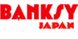 バンクシージャパン株式会社